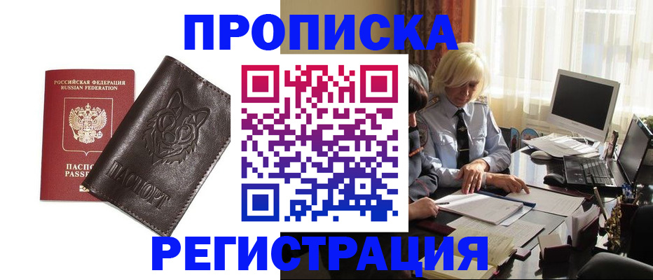 прописка для кредита в Тольятти