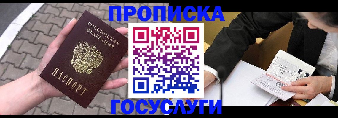 прописка от собственника в Тольятти