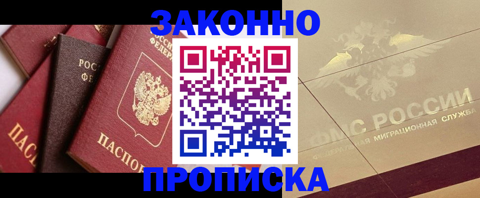 прописка в квартире в Тольятти